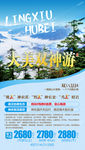 湖北旅游海报