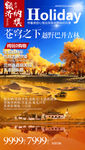 胡杨林旅游海报