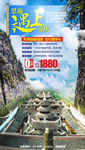 恩施旅游海报