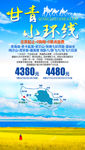 西北旅游海报