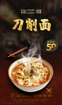 刀削面
