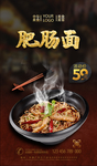 肥肠面