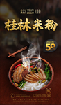 桂林米粉