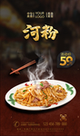 河粉