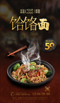 饸饹面