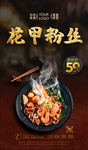 花甲粉丝