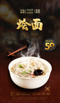 烩面