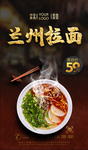 兰州拉面