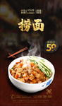 捞面