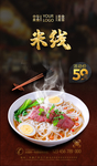 米线