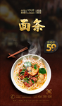 面条