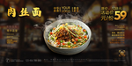 肉丝面