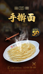 手擀面