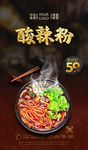 酸辣粉