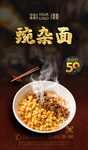 豌杂面