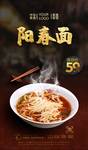 阳春面
