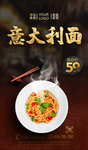 意大利面