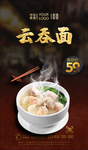 云吞面