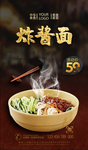 炸酱面