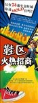 鞋子招商海报