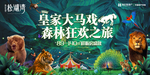 皇家大马戏主背景