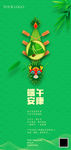 端午节朋友圈海报