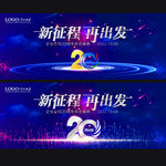 20周年