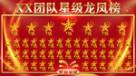 职场星级榜
