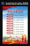 中小学生守则