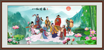 八仙过海