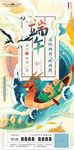 端午节国潮插画地产移动端海报