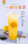 一颗柠檬茶