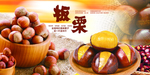 糖炒板栗