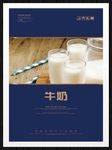 牛奶