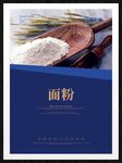面粉