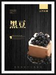 黑豆
