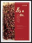 花椒