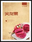 火龙果