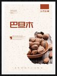 巴旦木