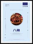 八角