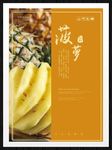 菠萝