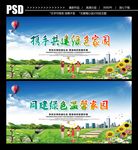 绿色家园