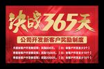 公司奖励制度决战365天豪礼提