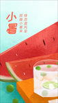 24节气小暑