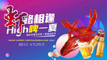 房地产啤酒龙虾活动主画面