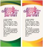 招聘展架