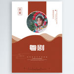粤剧
