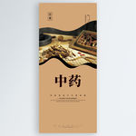 中药