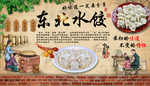 东北水饺