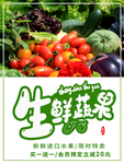 生鲜蔬果 蔬菜